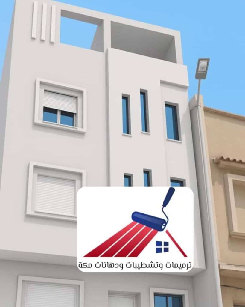دهانات خارجية للمنازل في مكة
